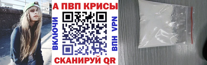 APVP кристаллы Мещовск