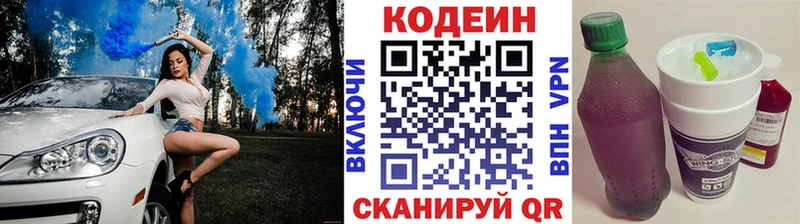 Кодеин Purple Drank  Мещовск 